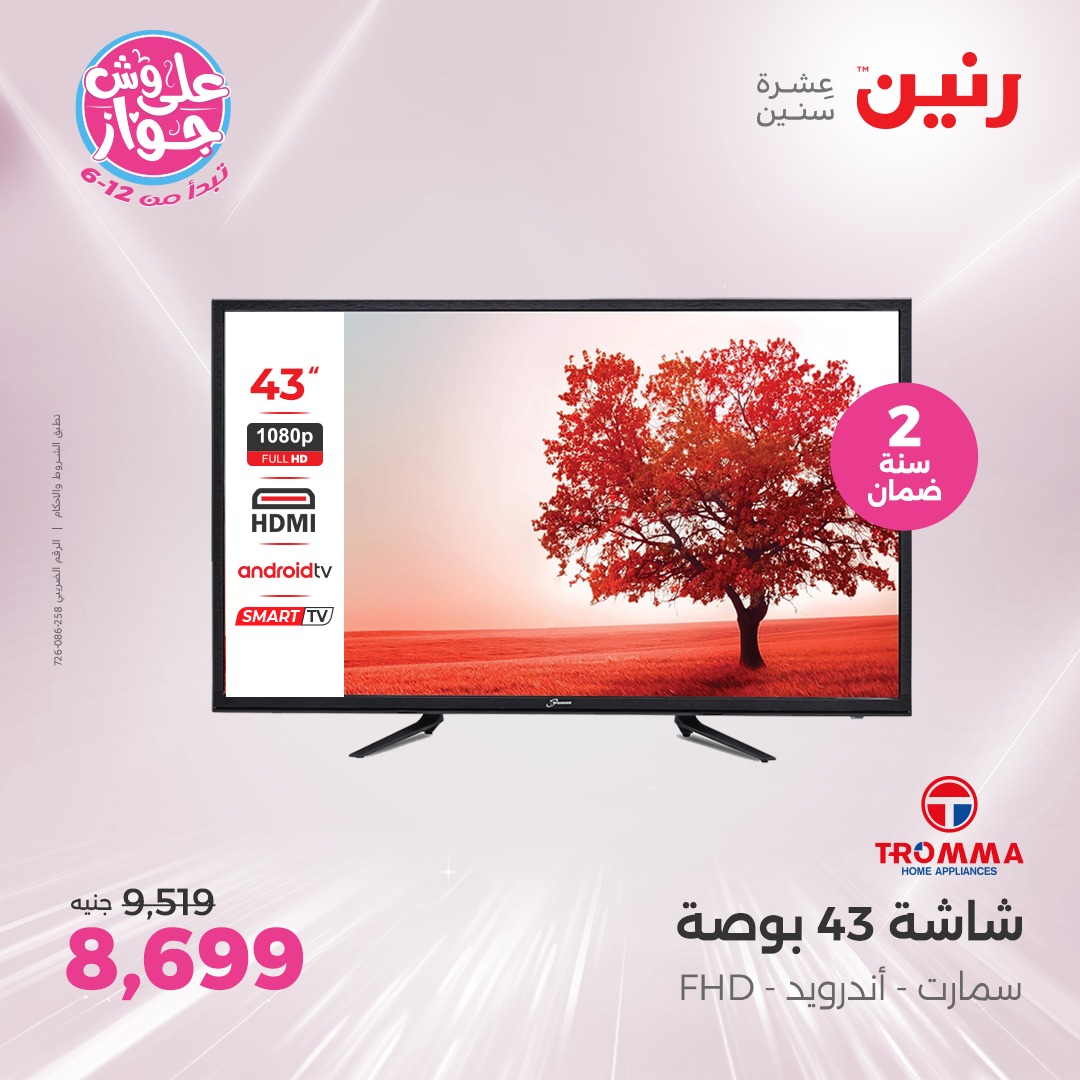 raneen offers from 12jun to 14jun 2025 عروض رنين من 12 يونيو حتى 14 يونيو 2025 صفحة رقم 53